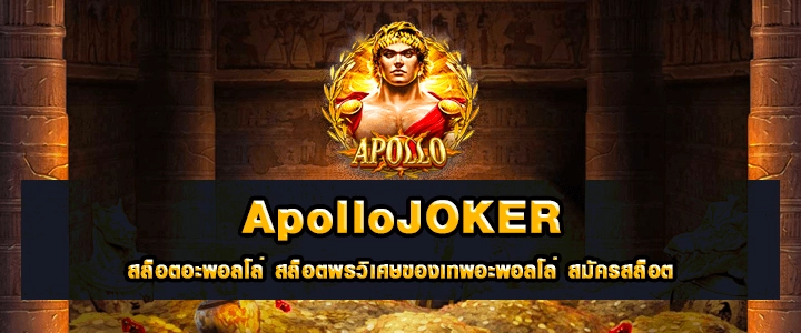 Apollo slot joker